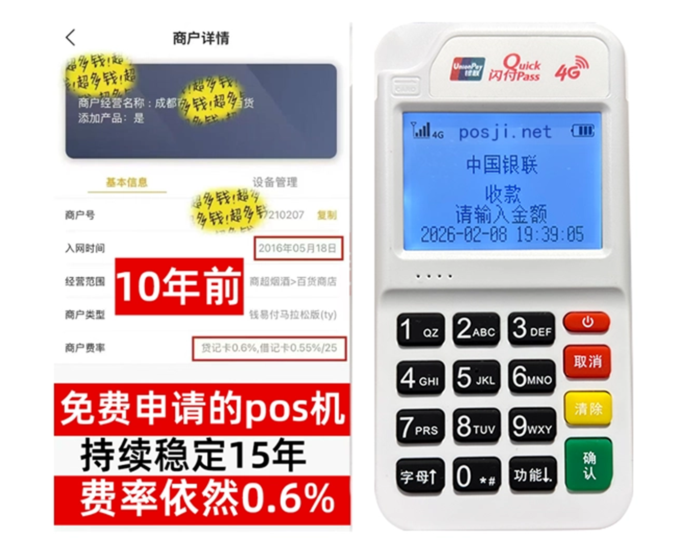 绥中如何快速通过POS机办理条件？零门槛免费领取，费率稳定保障资金安全