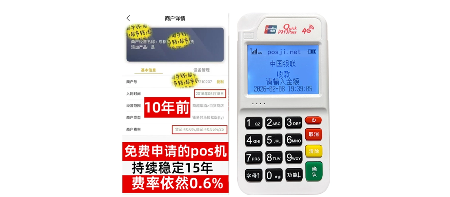 绥中个人POS机办理免费领取攻略，费率低到让你惊喜，秒到账提现无忧