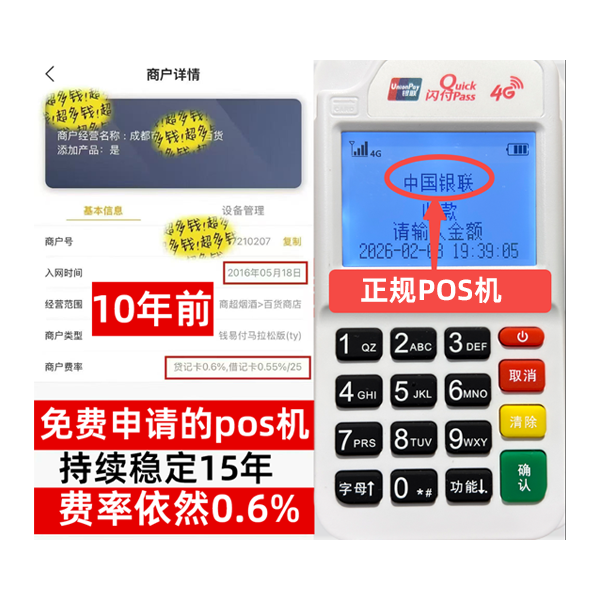 绥中信用卡套现POS机-费率稳定-个人秒到账-免费领取