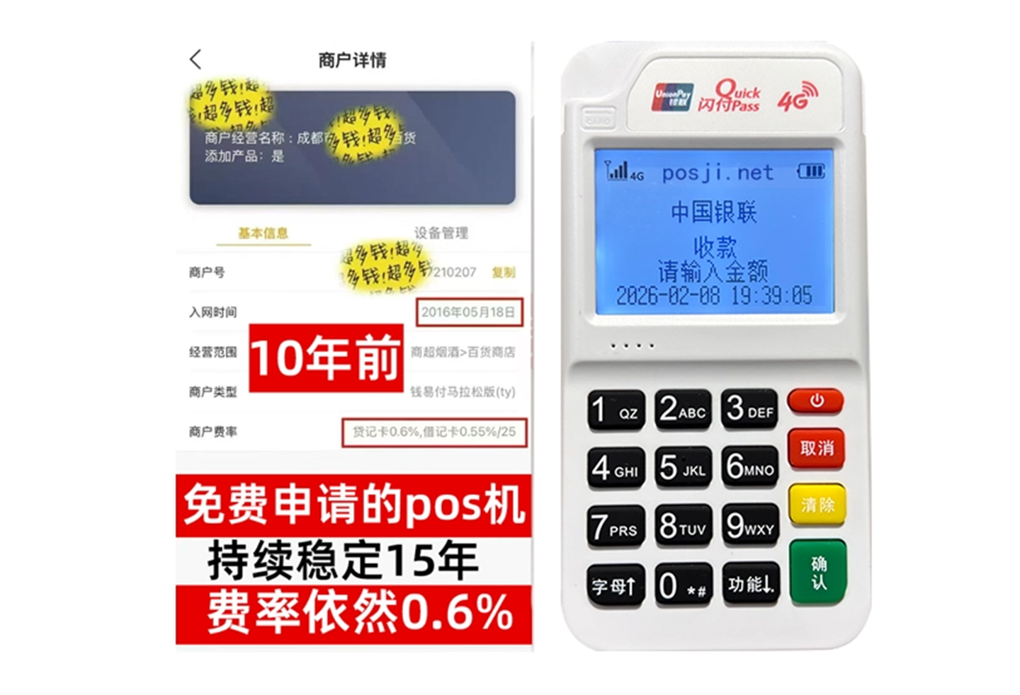 绥中商户必看！POS机手续费率透明稳定，秒到账助力资金周转